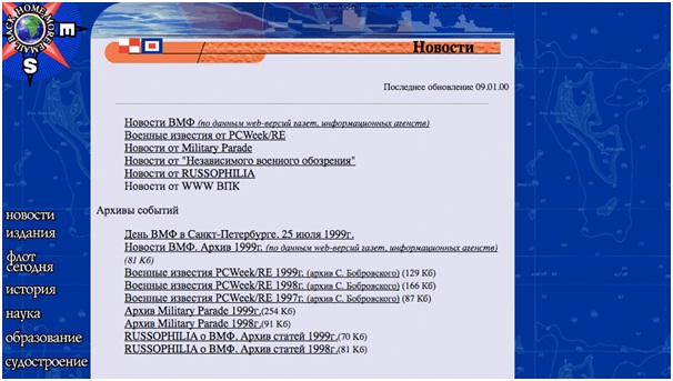 Navy.ru website in 2000 Navy.ru website in 2000